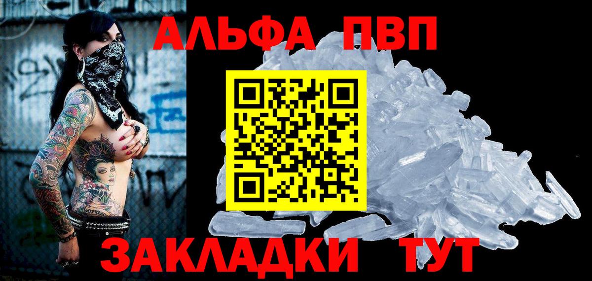 Альфа ПВП Соль Семёнов