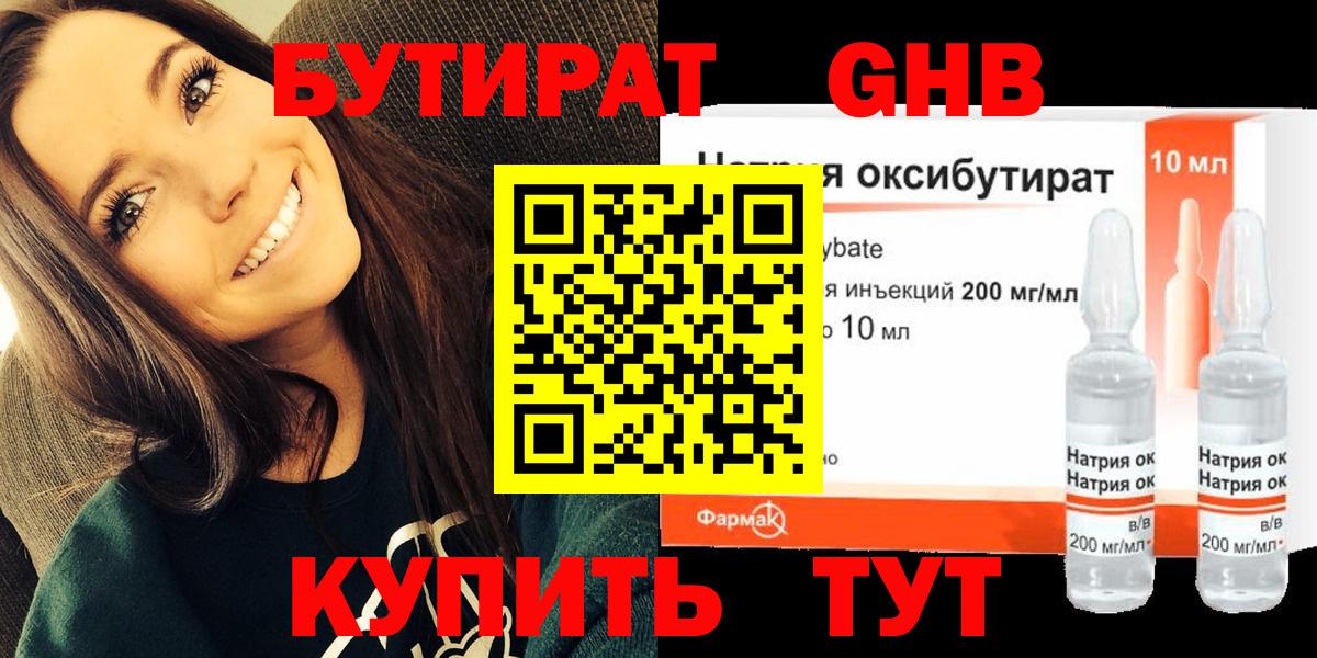 Бутират бутик Семёнов