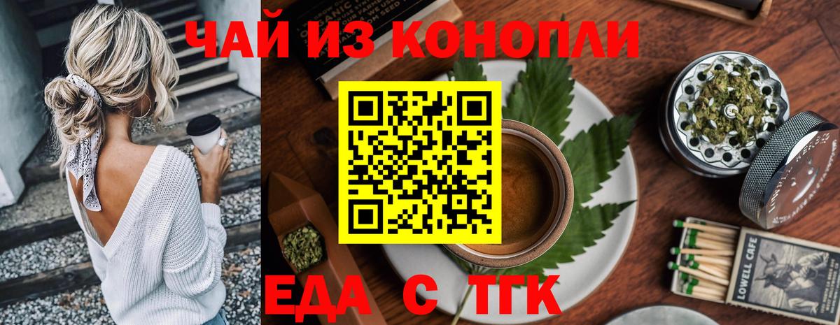 Еда ТГК конопля  Вход с VPN  Семёнов 