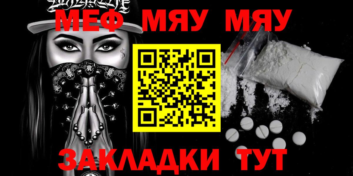 Меф кристаллы Семёнов