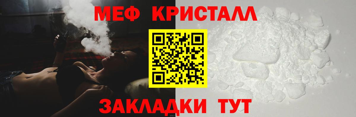 МЯУ-МЯУ  Мефедрон мука  МЕФ мука  Вход с VPN  Семёнов 